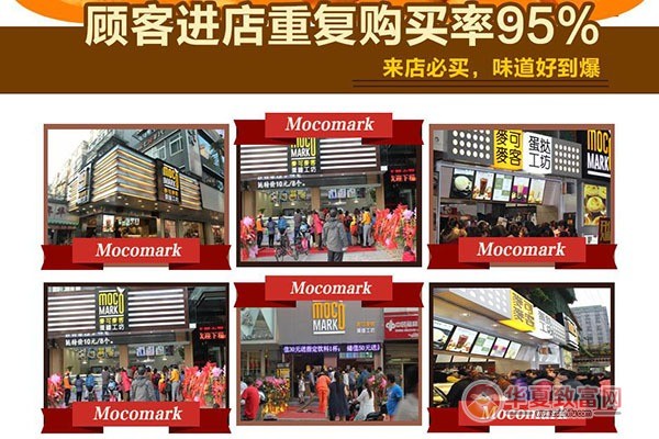 mocomark蛋挞工坊加盟